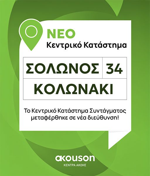 kentriko katastima akouson kolonaki